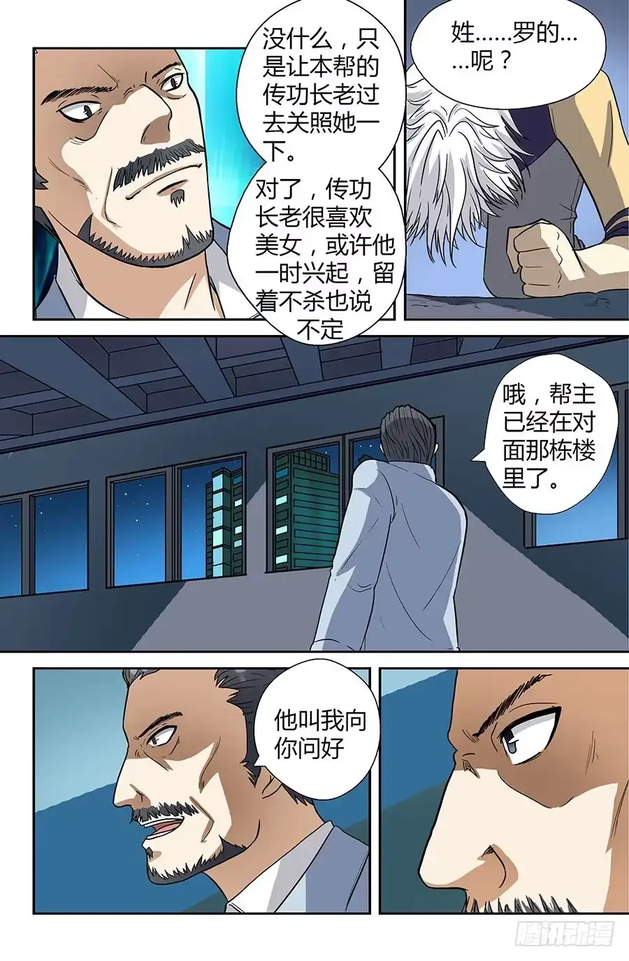 《地藏齐天》第四十回：长老 下 第1页
