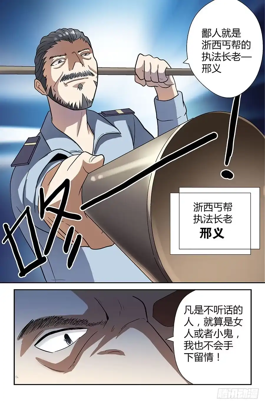 《地藏齐天》第四十回：长老 下 第5页