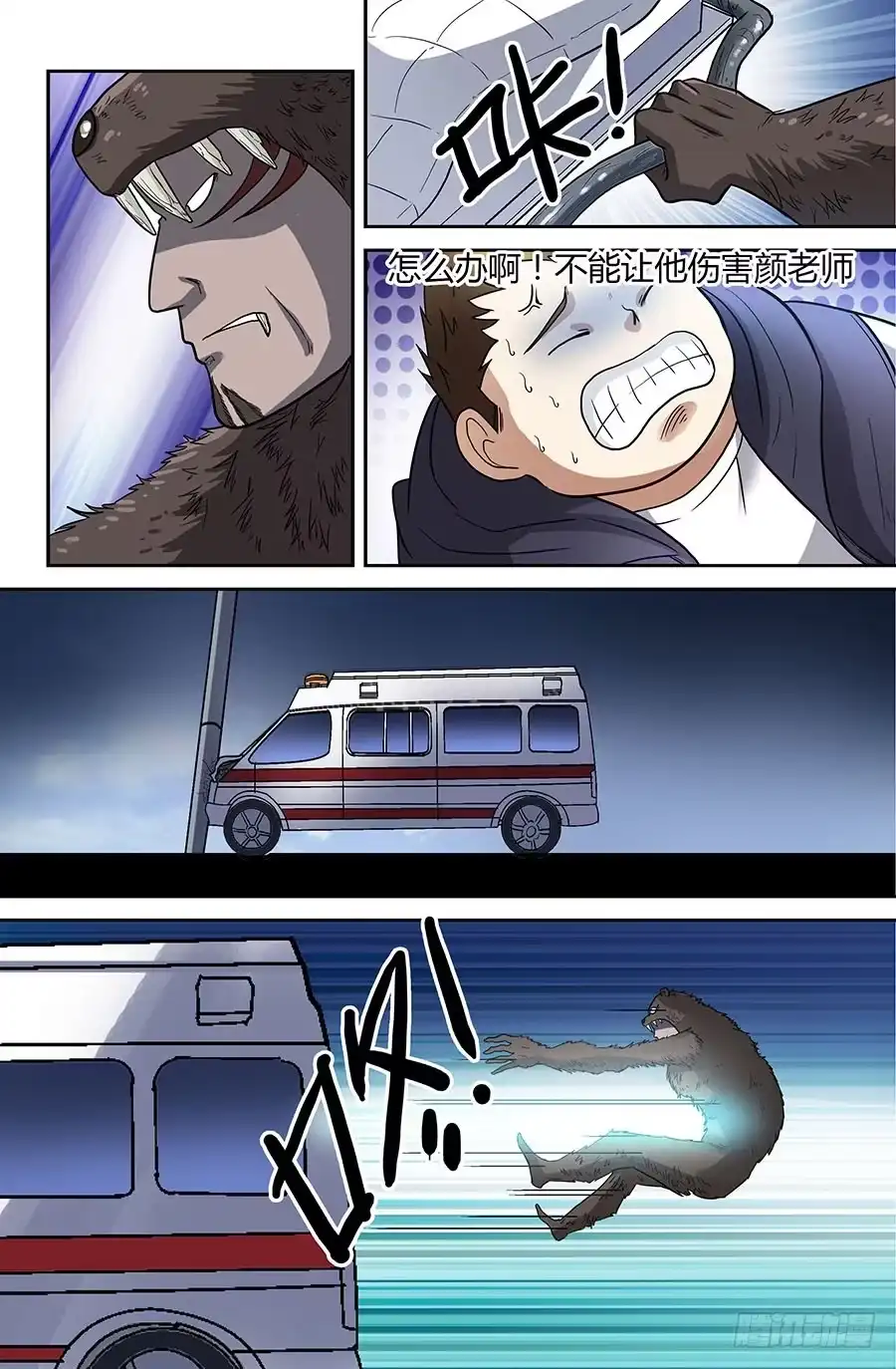 《地藏齐天》第四十回：长老 下 第8页