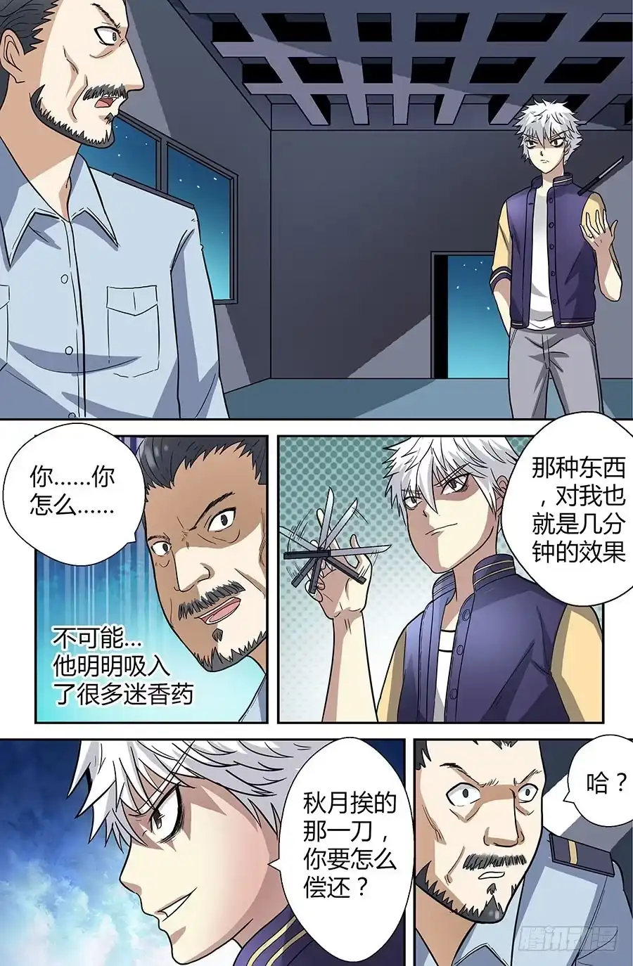 《地藏齐天》第四十回：长老 下 第2页