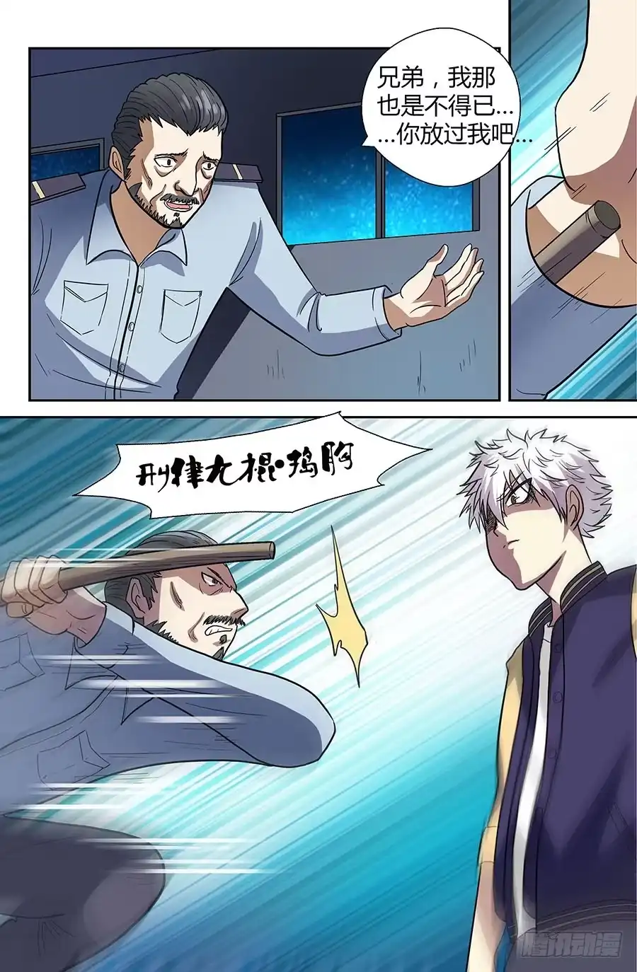 《地藏齐天》第四十回：长老 下 第3页
