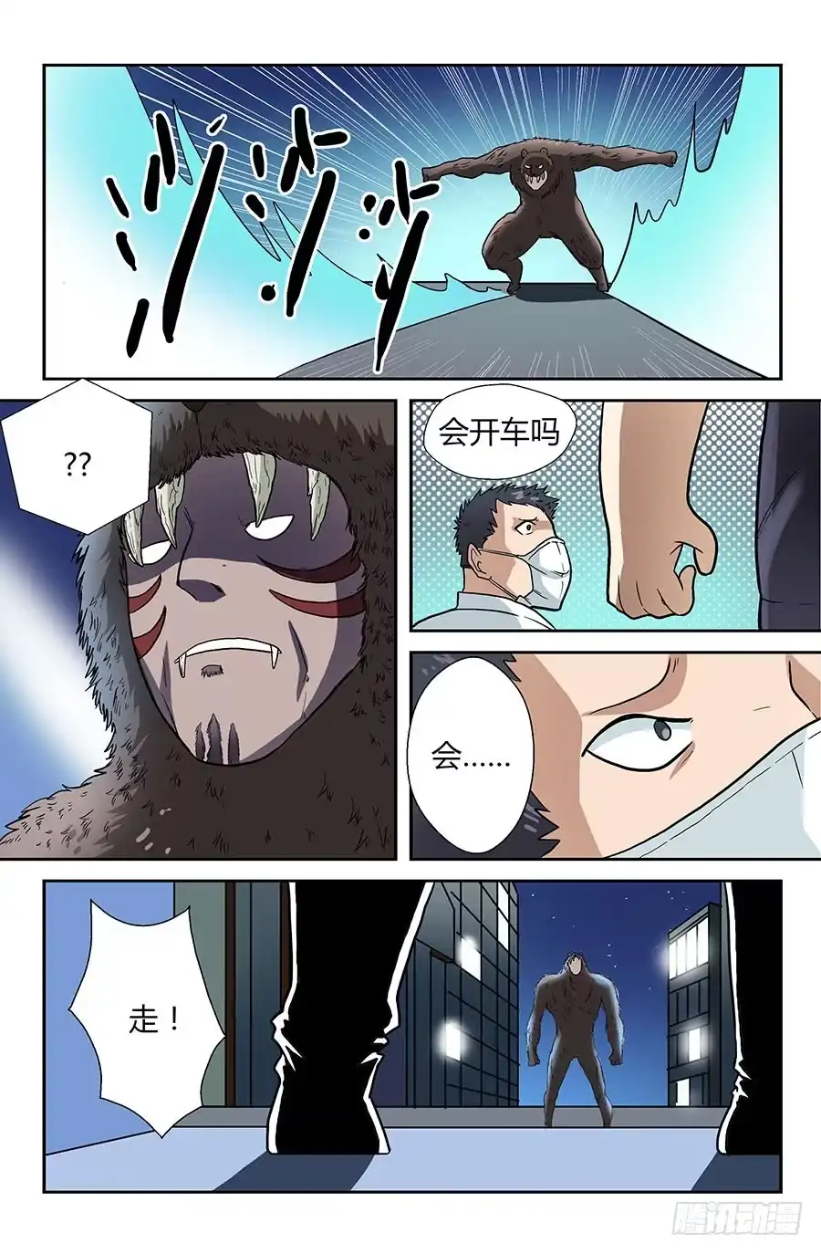 《地藏齐天》第四十回：长老 下 第9页