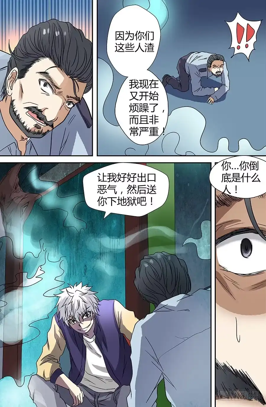 《地藏齐天》第四十一回：人熊 上 第9页