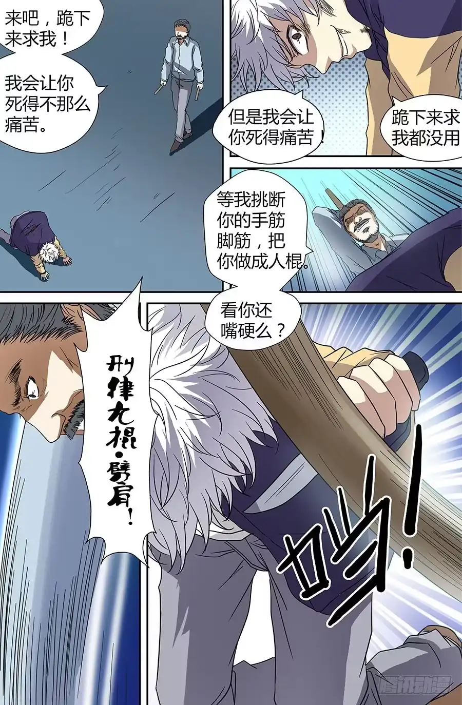 《地藏齐天》第四十一回：人熊 上 第7页
