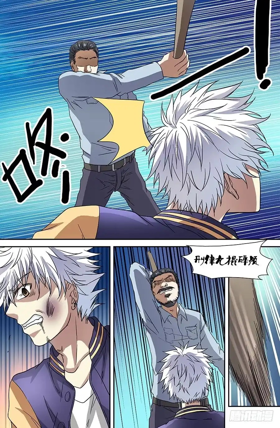 《地藏齐天》第四十一回：人熊 上 第3页