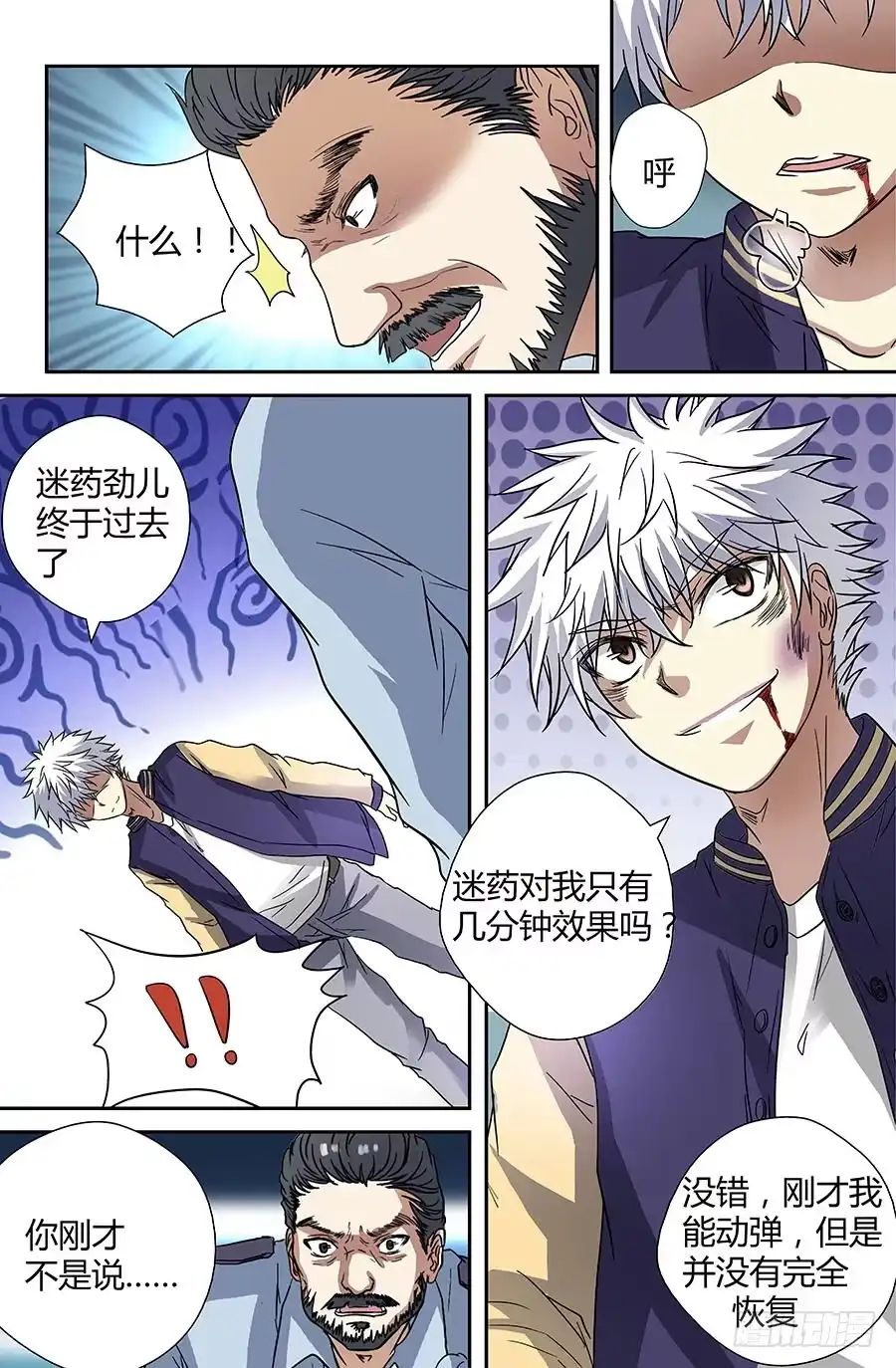《地藏齐天》第四十一回：人熊 上 第10页