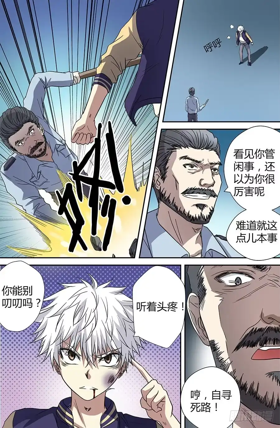 《地藏齐天》第四十一回：人熊 上 第4页