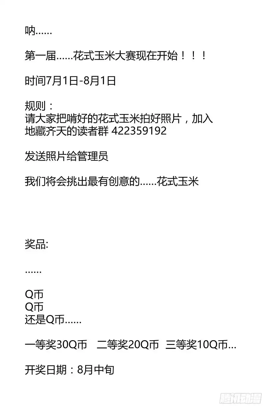 《地藏齐天》第四十一回：人熊 上 第12页