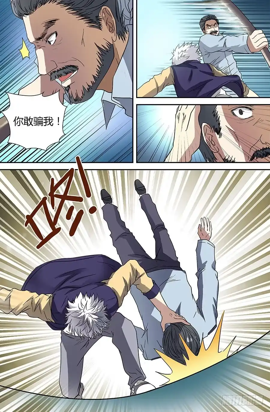 《地藏齐天》第四十一回：人熊 上 第8页