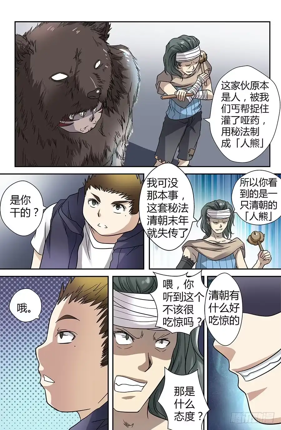 《地藏齐天》第四十一回：人熊 下 第7页