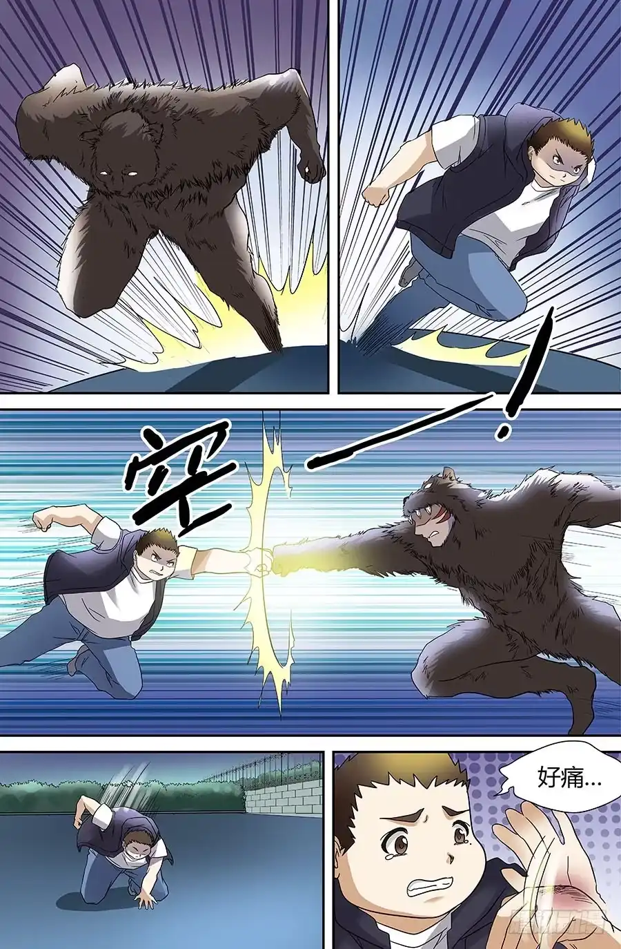 《地藏齐天》第四十一回：人熊 下 第2页