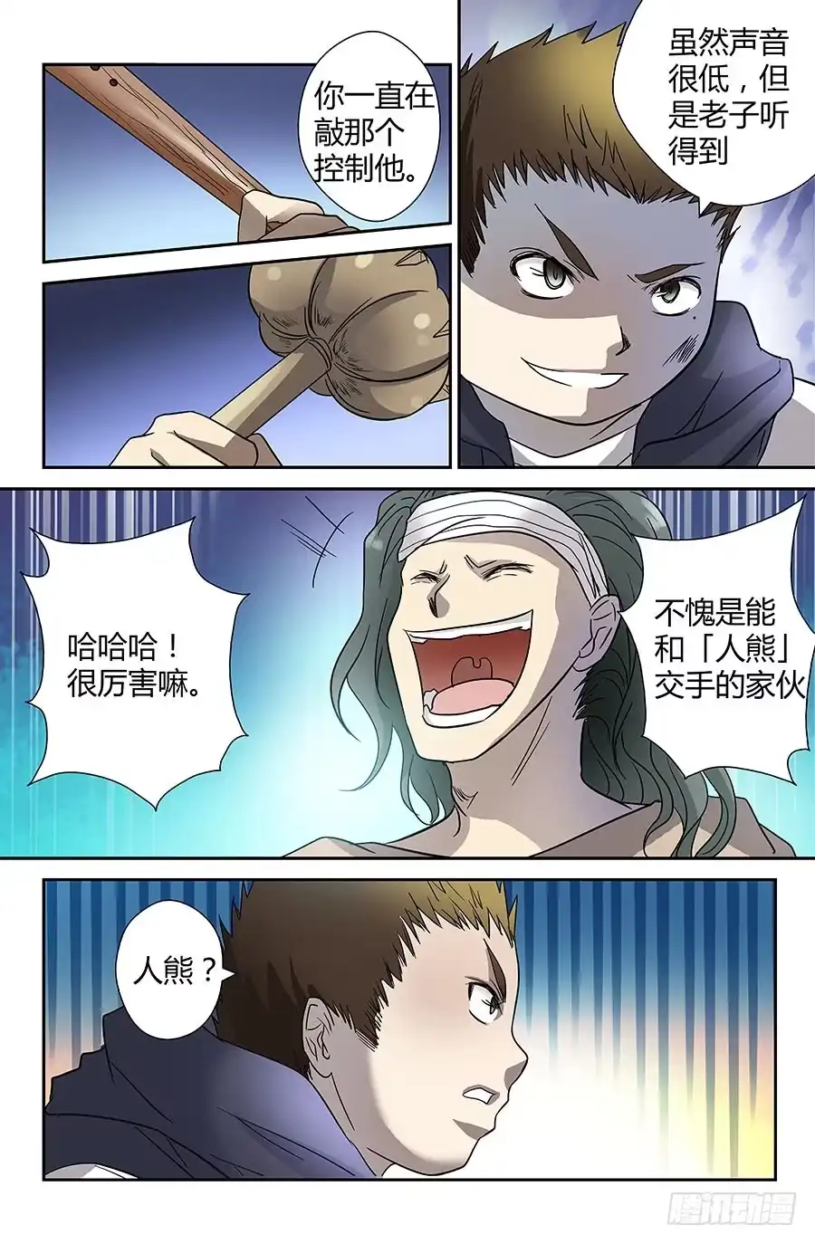 《地藏齐天》第四十一回：人熊 下 第6页