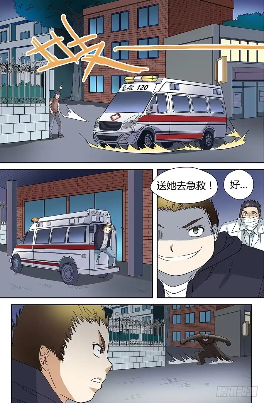 《地藏齐天》第四十一回：人熊 下 第1页