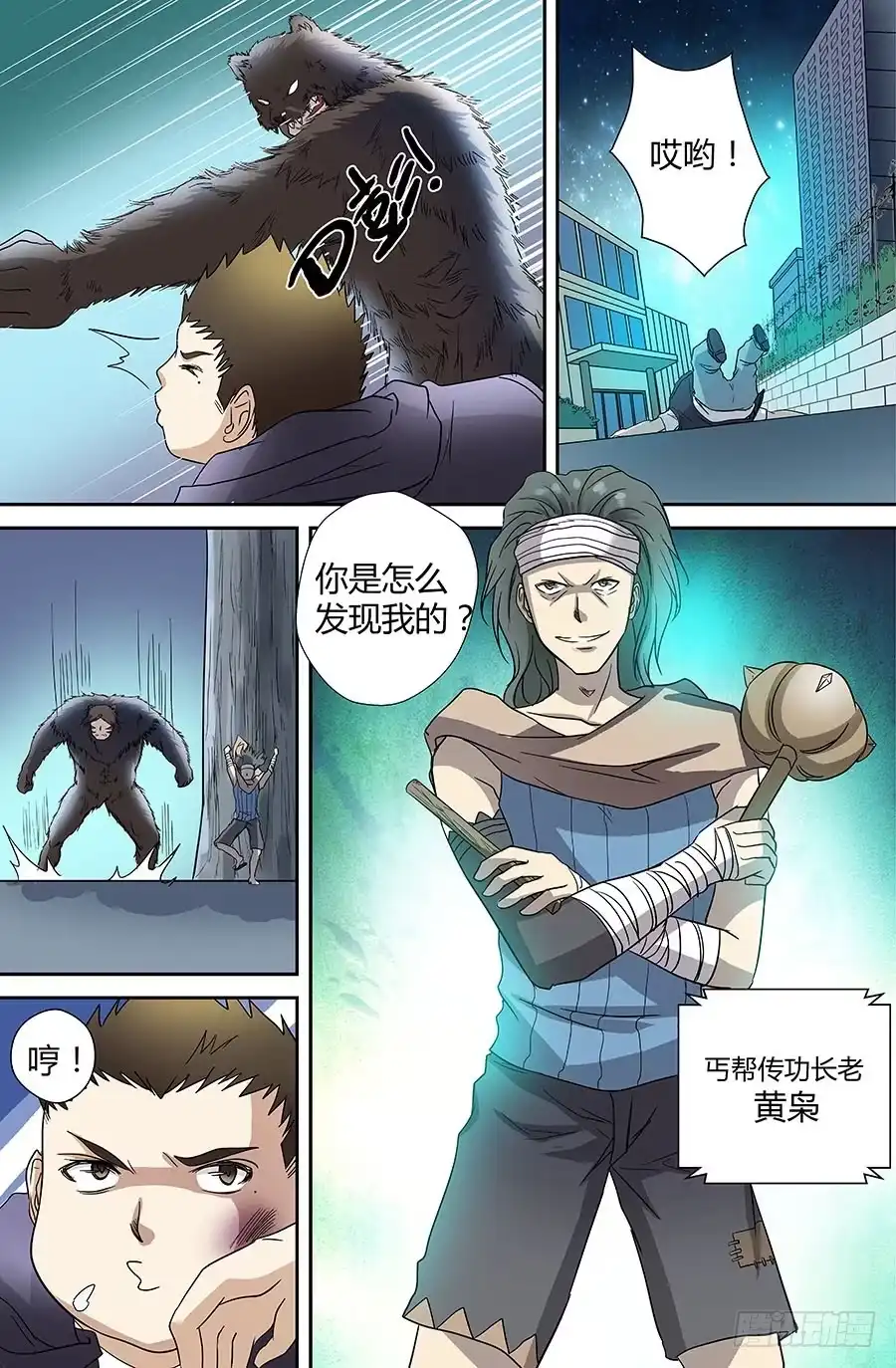 《地藏齐天》第四十一回：人熊 下 第5页