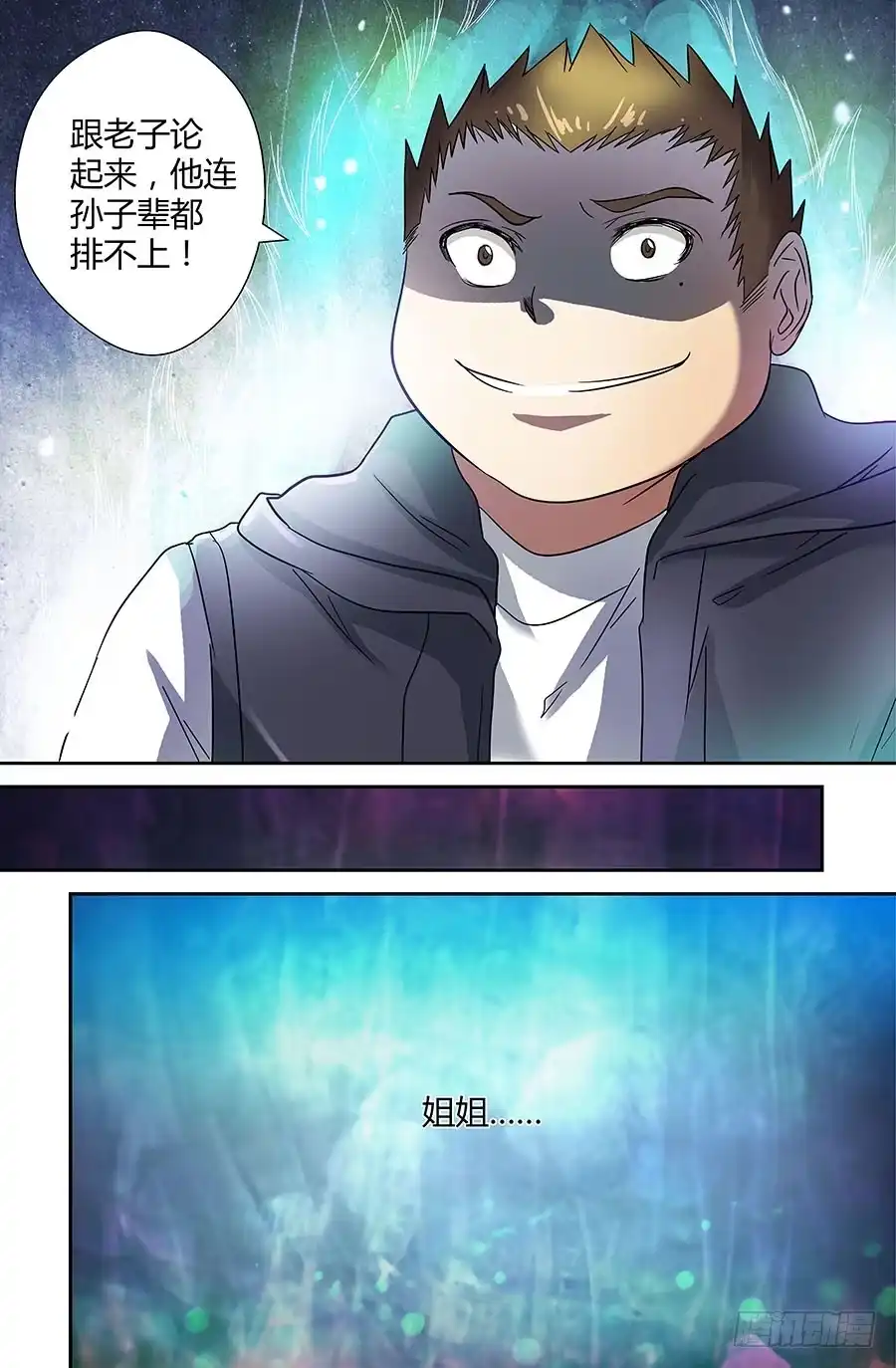 《地藏齐天》第四十一回：人熊 下 第8页