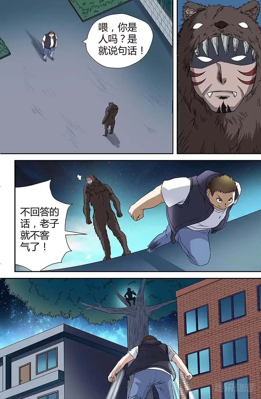 《地藏齐天》第四十一回：人熊 下 第3页