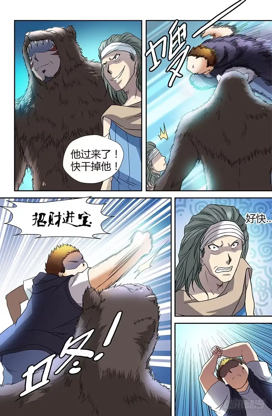 《地藏齐天》第四十二回：断肢再续 上 第3页