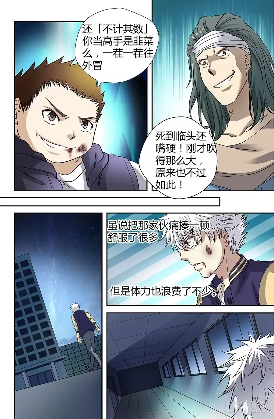 《地藏齐天》第四十二回：断肢再续 上 第8页