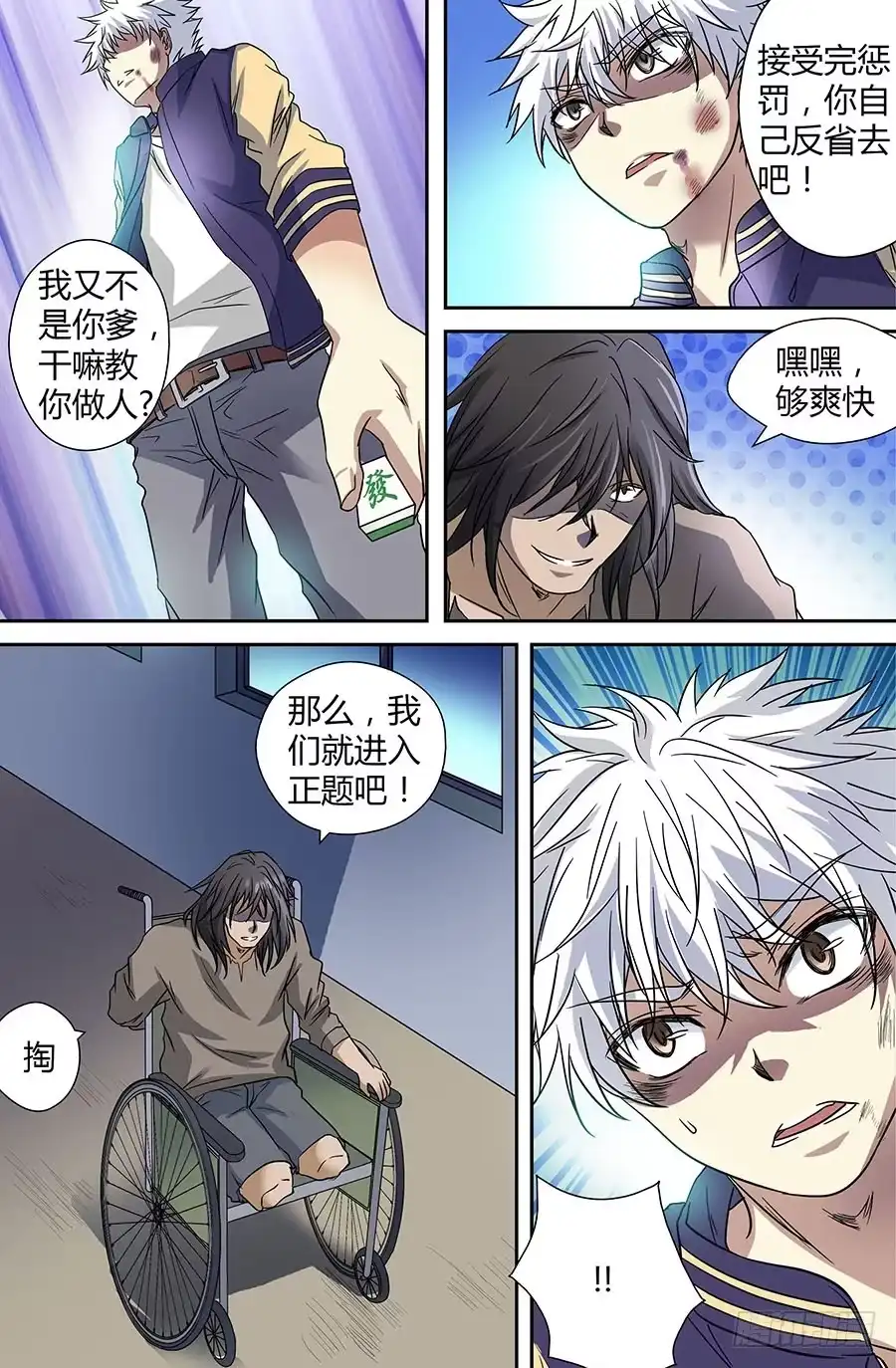 《地藏齐天》第四十二回：断肢再续 上 第13页