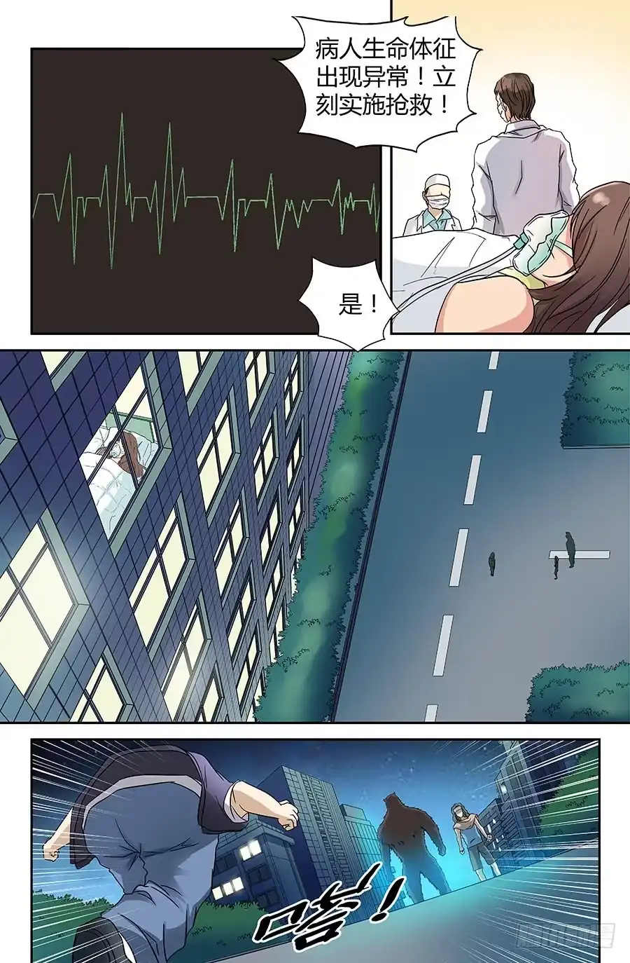 《地藏齐天》第四十二回：断肢再续 上 第2页