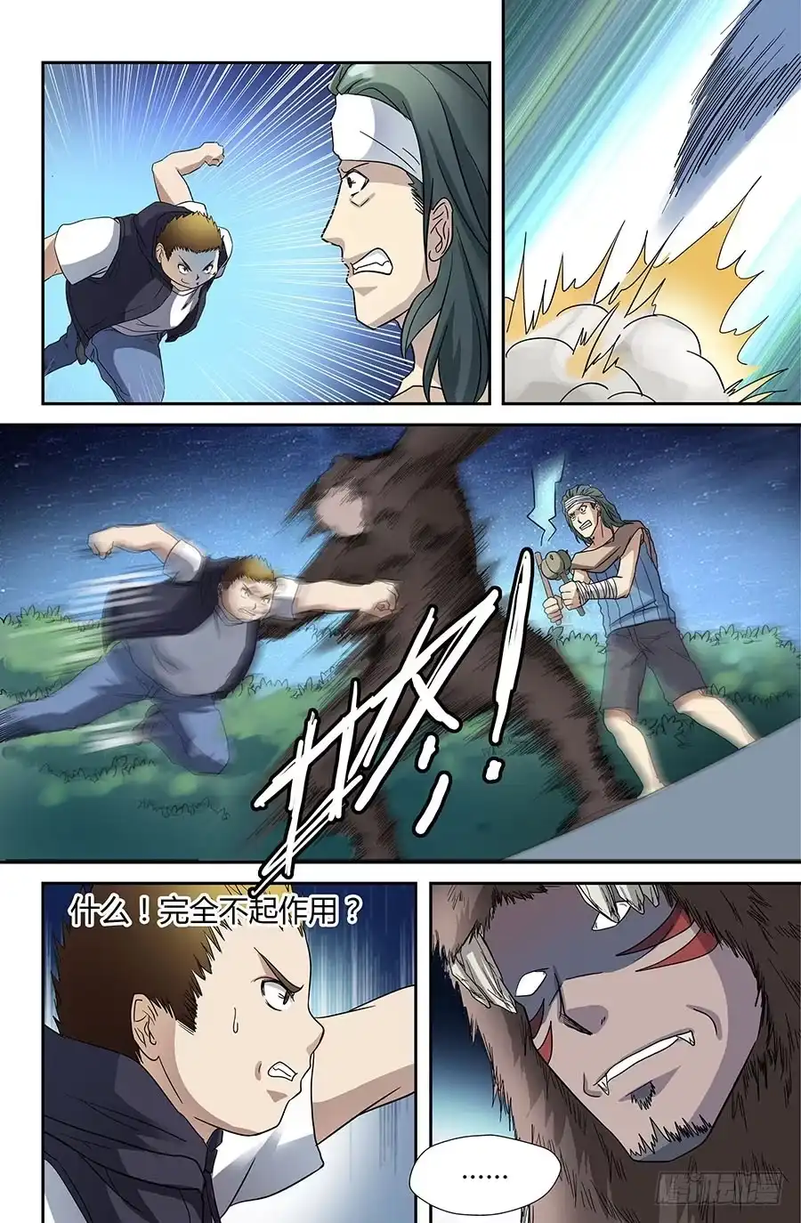 《地藏齐天》第四十二回：断肢再续 上 第6页