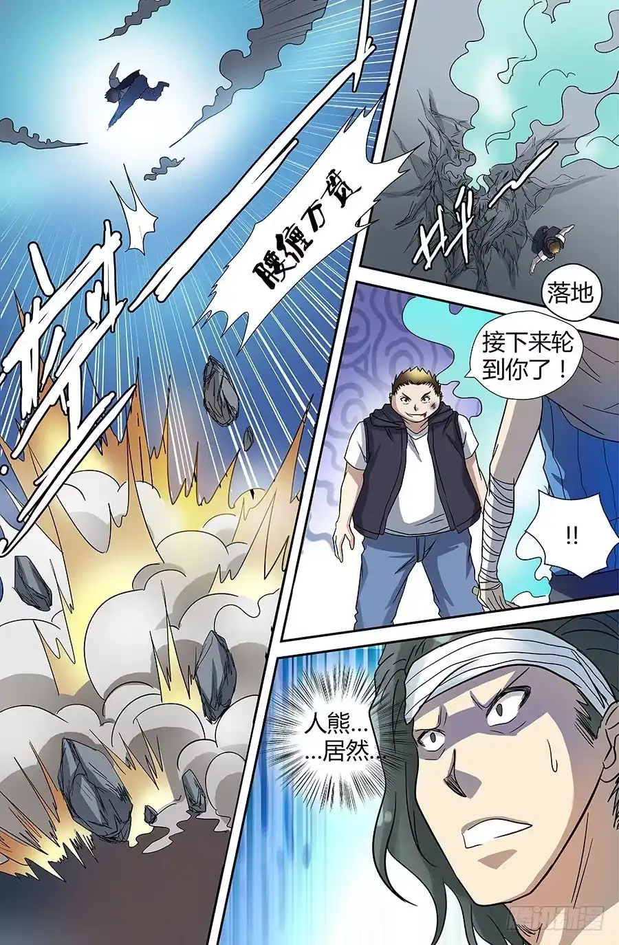 《地藏齐天》第四十二回：断肢再续 上 第5页