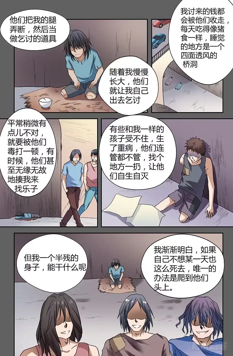 《地藏齐天》第四十二回：断肢再续 上 第11页