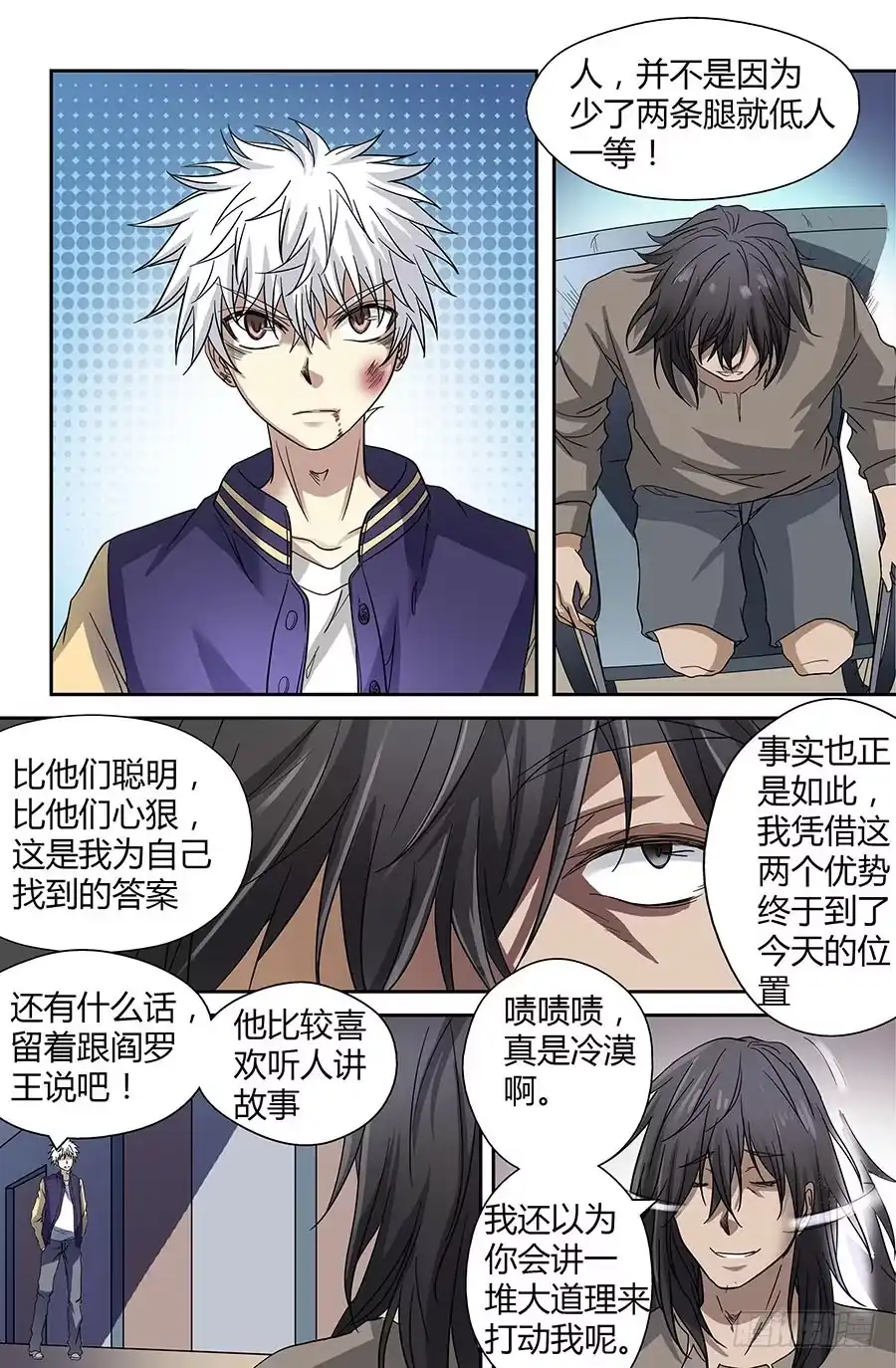 《地藏齐天》第四十二回：断肢再续 上 第12页