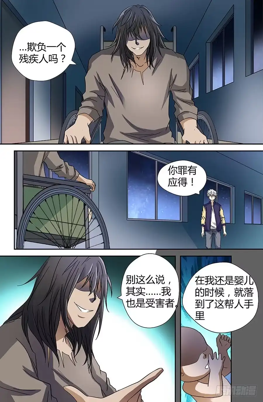 《地藏齐天》第四十二回：断肢再续 上 第10页