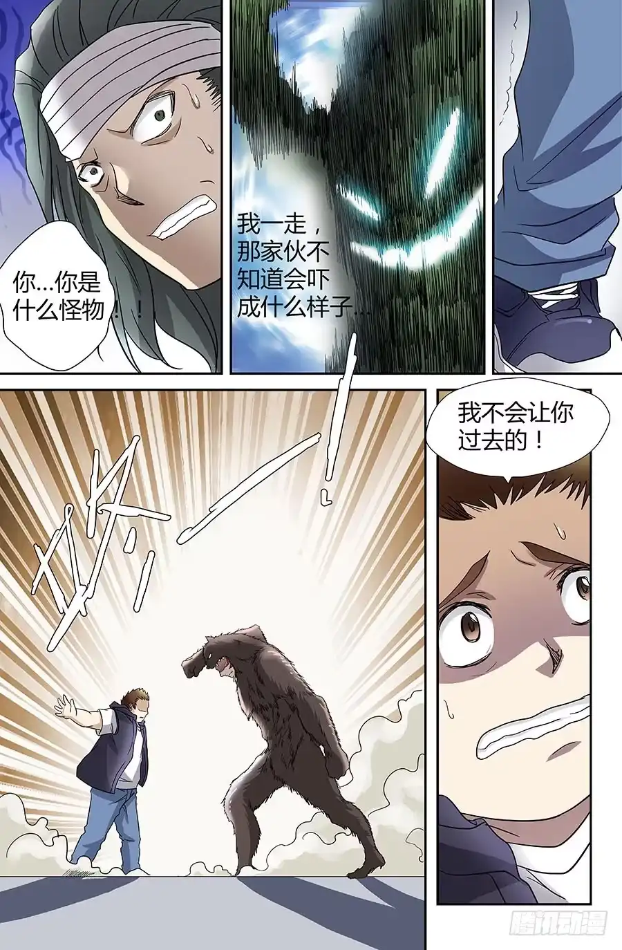 《地藏齐天》第四十二回：断肢再续 下 第8页