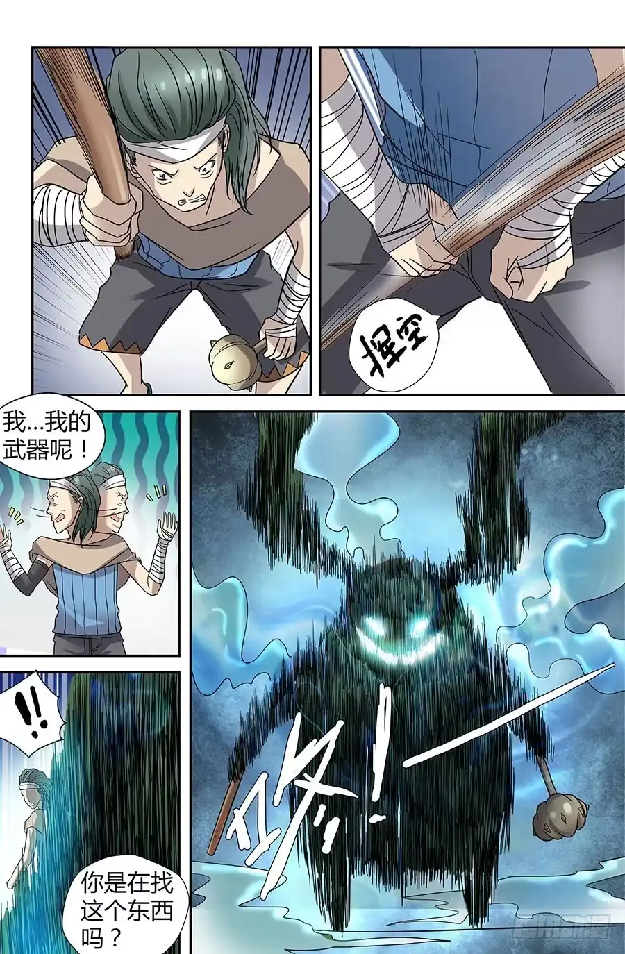 《地藏齐天》第四十二回：断肢再续 下 第9页