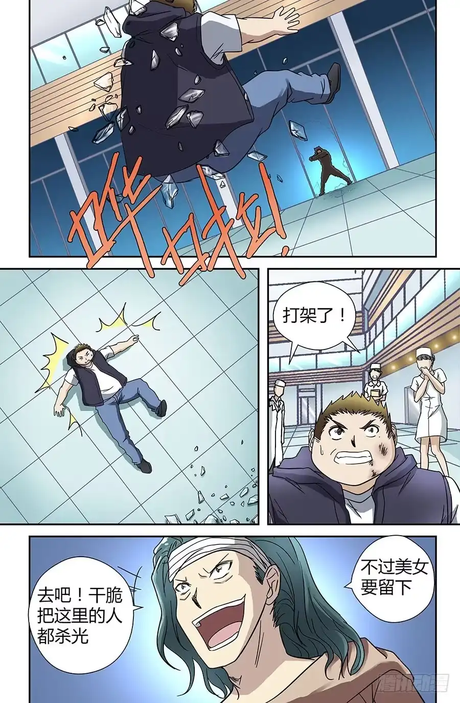 《地藏齐天》第四十二回：断肢再续 下 第6页
