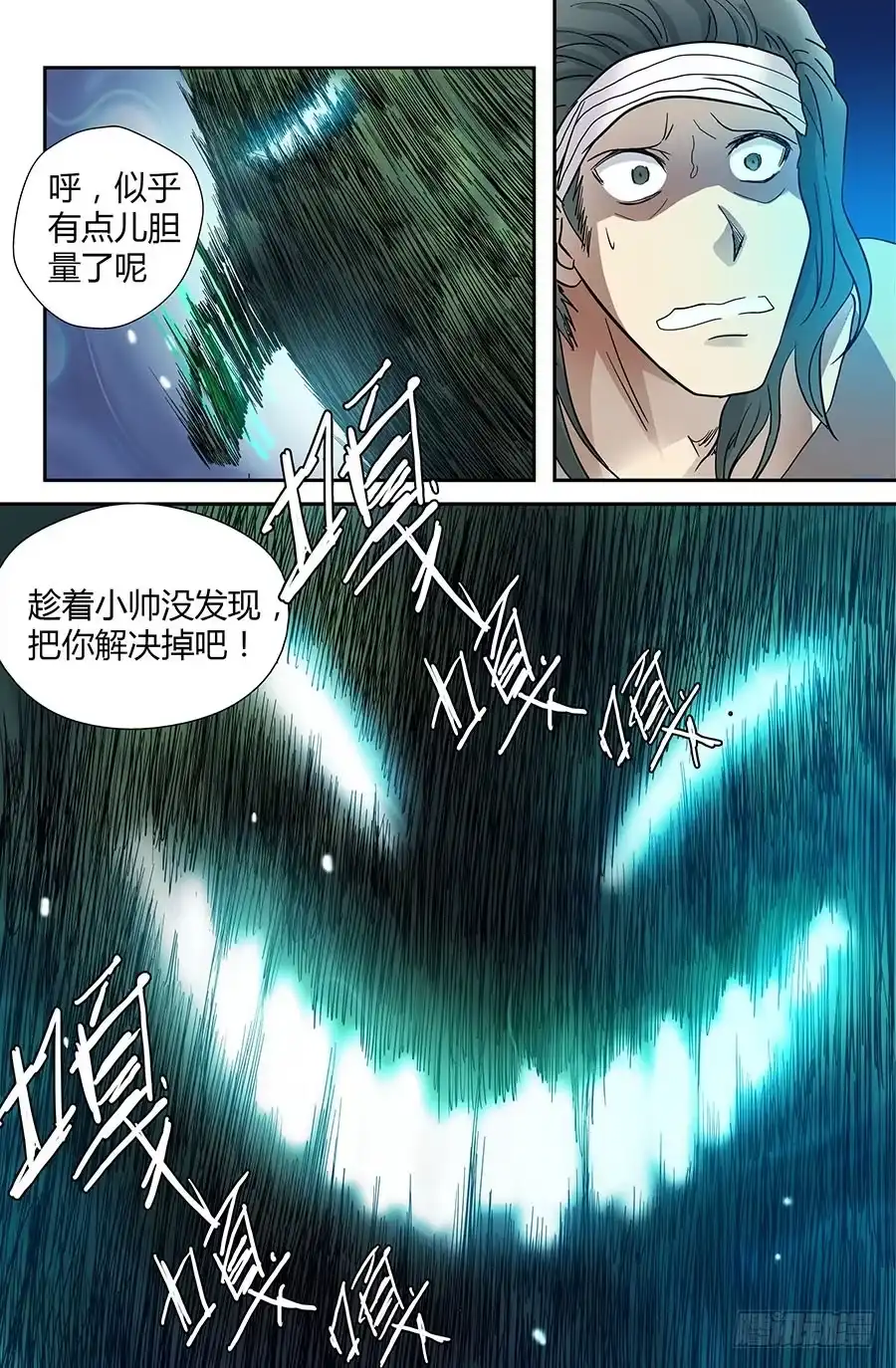 《地藏齐天》第四十二回：断肢再续 下 第10页