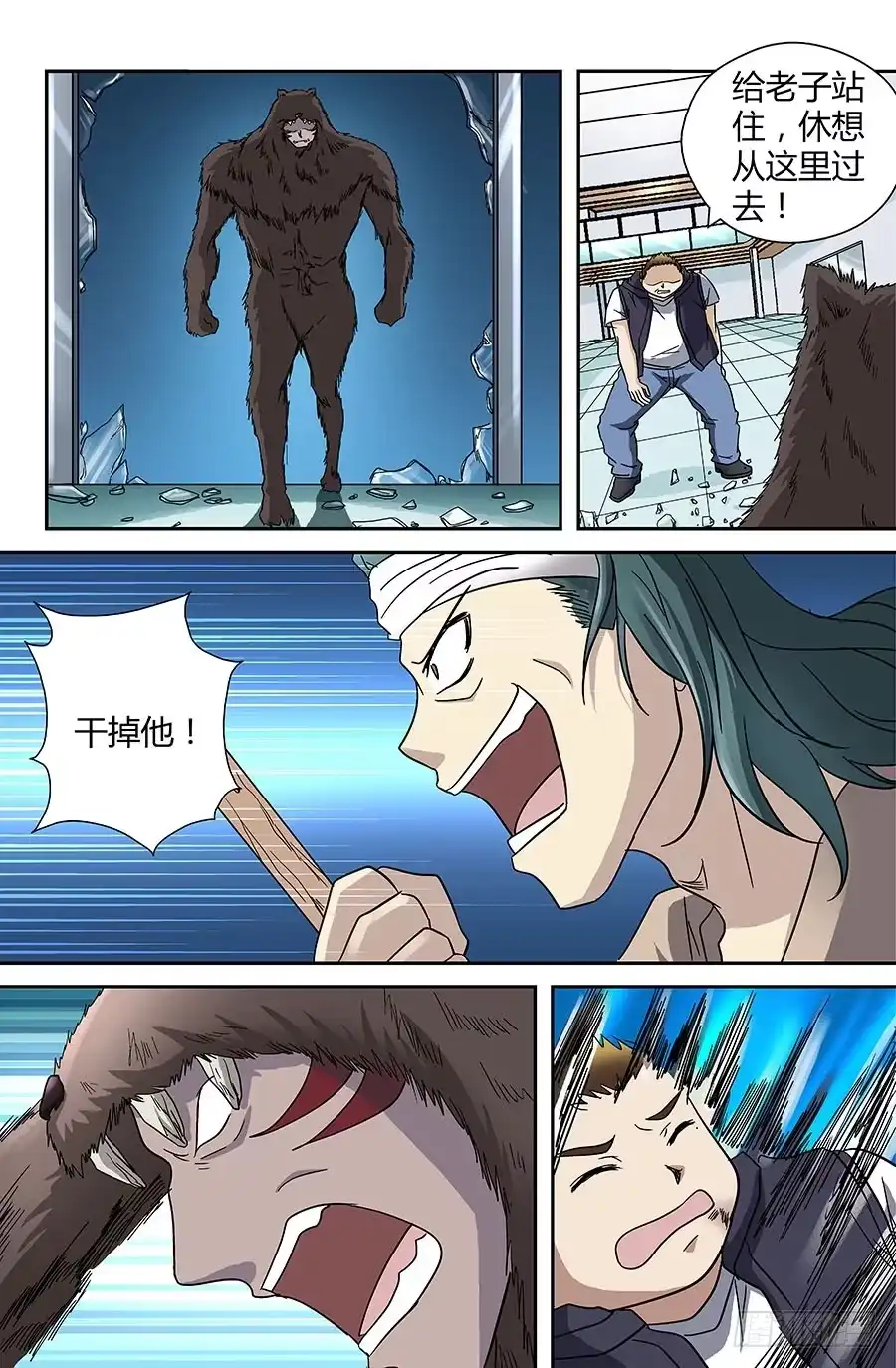 《地藏齐天》第四十二回：断肢再续 下 第7页