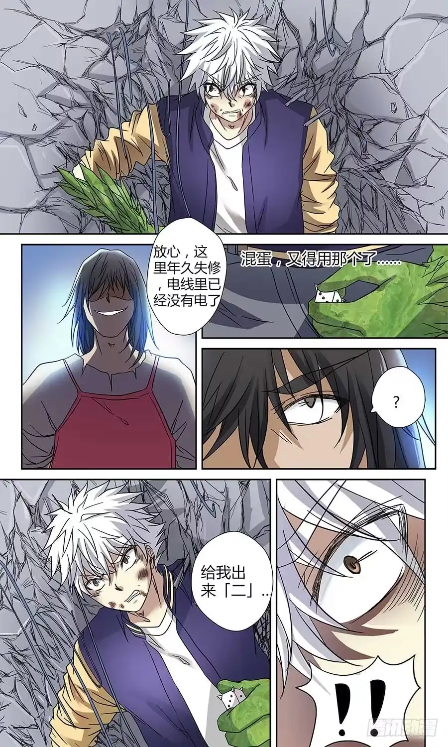 《地藏齐天》第四十三回：陷阱 上 第4页