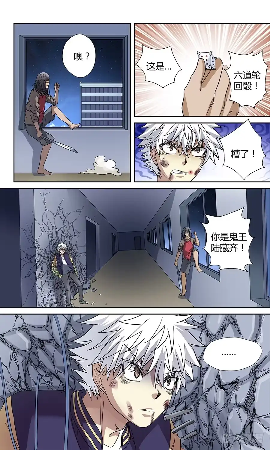 《地藏齐天》第四十三回：陷阱 上 第5页
