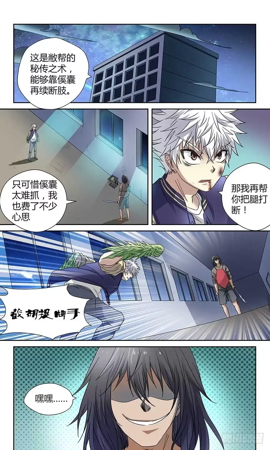 《地藏齐天》第四十三回：陷阱 上 第1页
