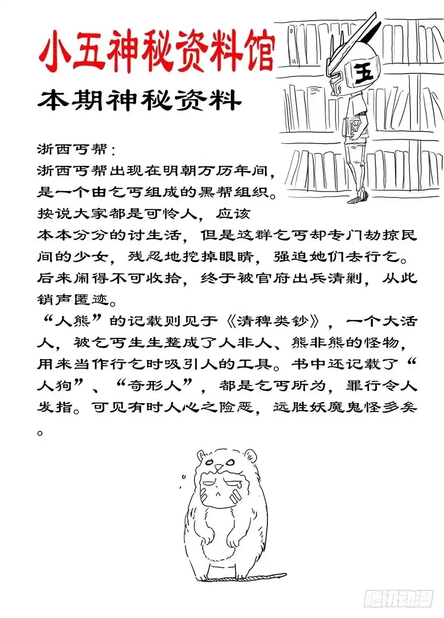 《地藏齐天》第四十三回：陷阱 下 第16页