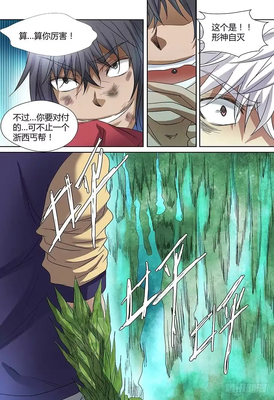 《地藏齐天》第四十三回：陷阱 下 第9页