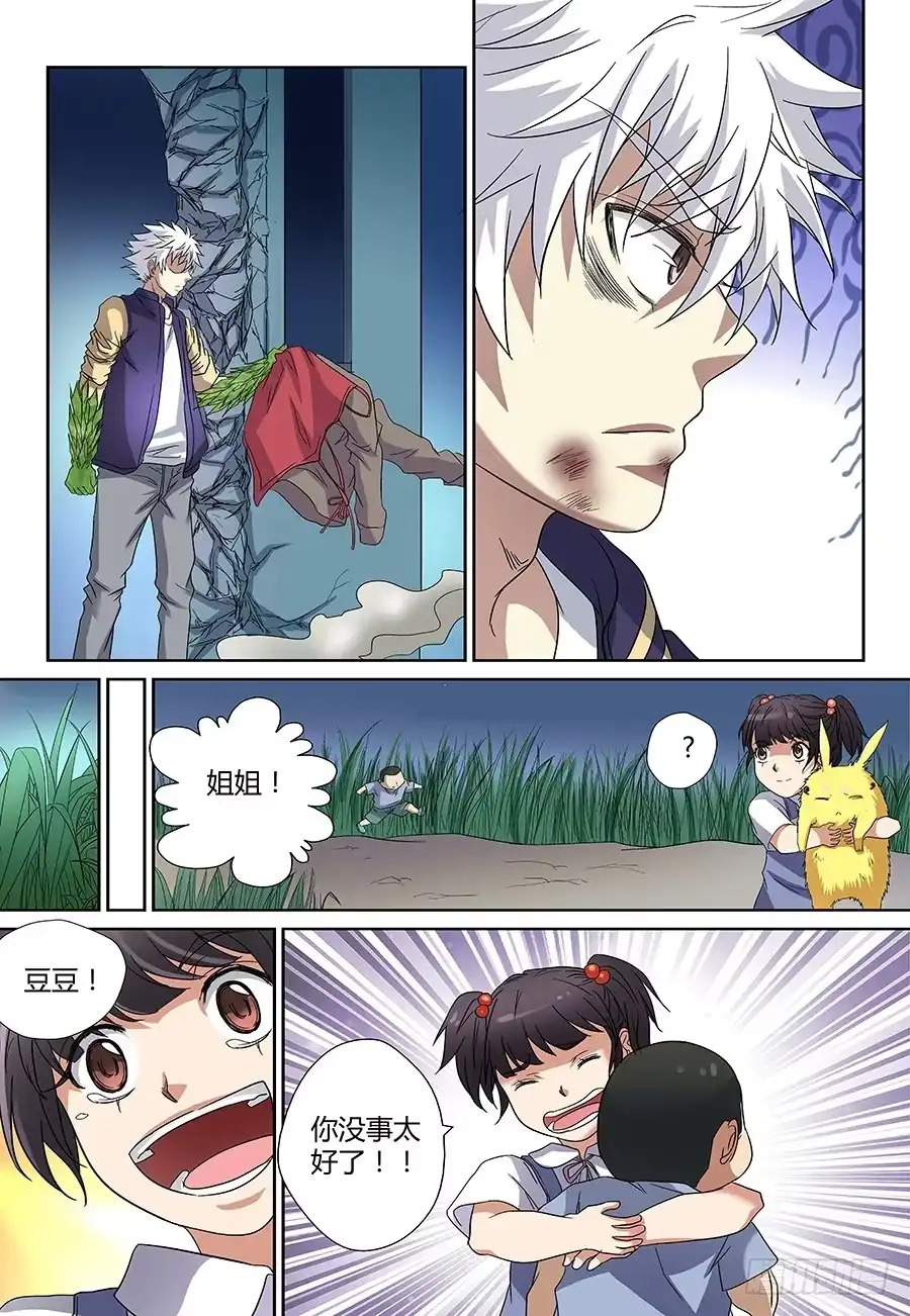 《地藏齐天》第四十三回：陷阱 下 第10页