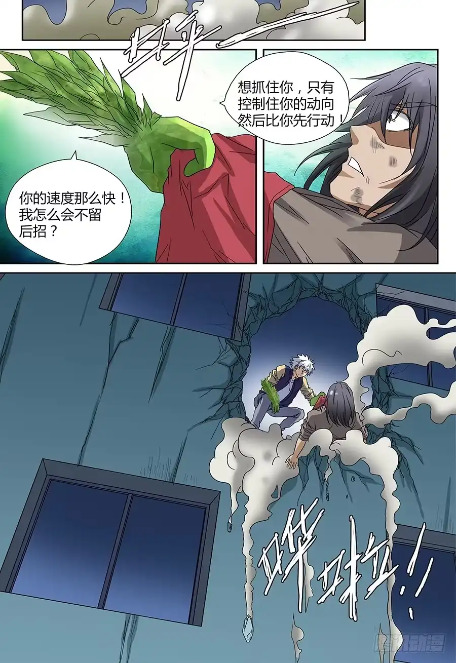 《地藏齐天》第四十三回：陷阱 下 第8页