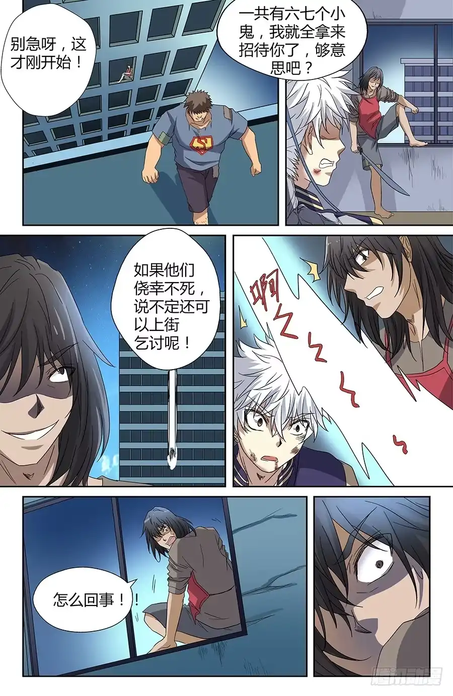 《地藏齐天》第四十三回：陷阱 下 第3页