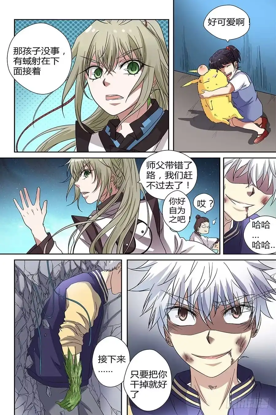 《地藏齐天》第四十三回：陷阱 下 第5页