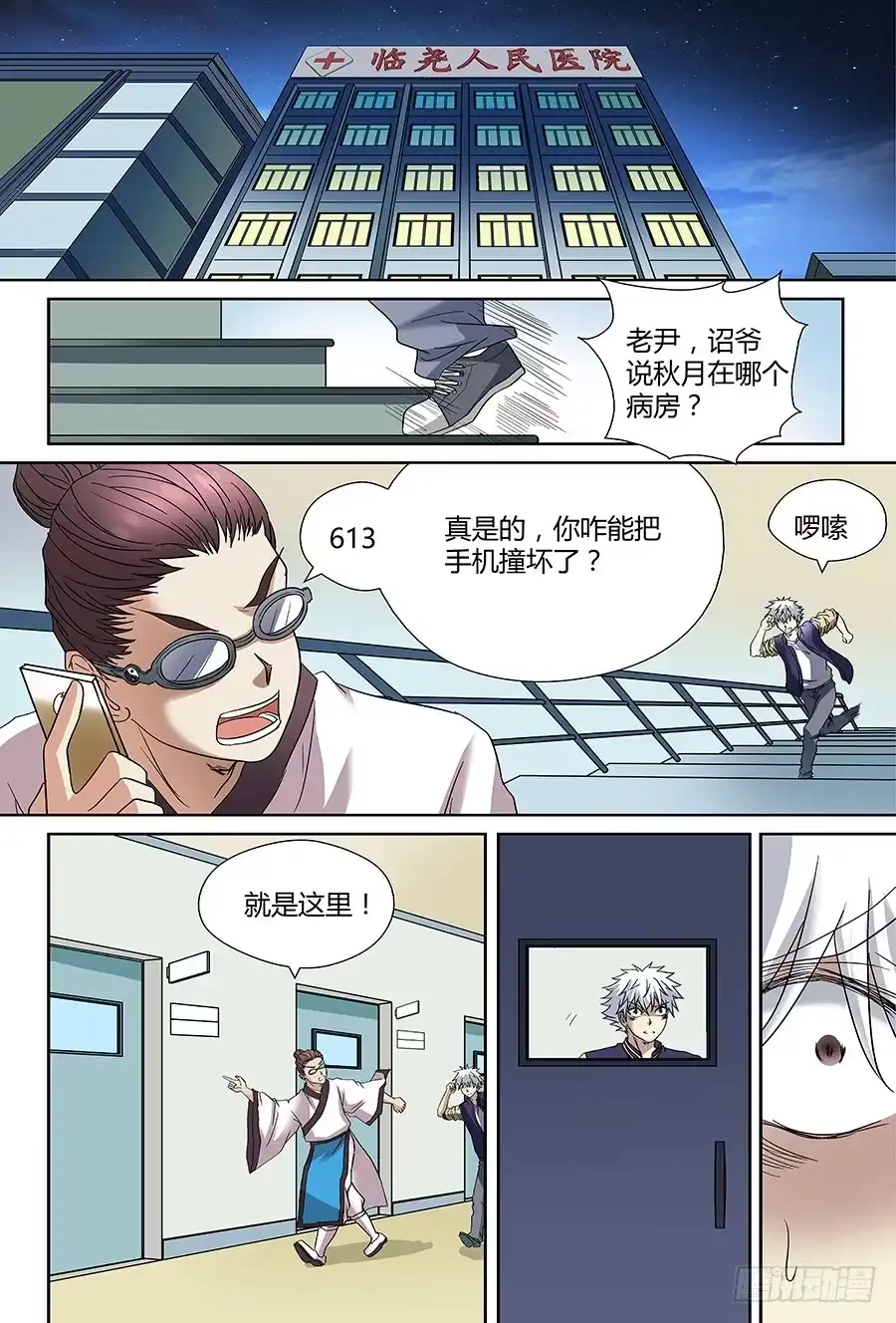《地藏齐天》第四十三回：陷阱 下 第11页