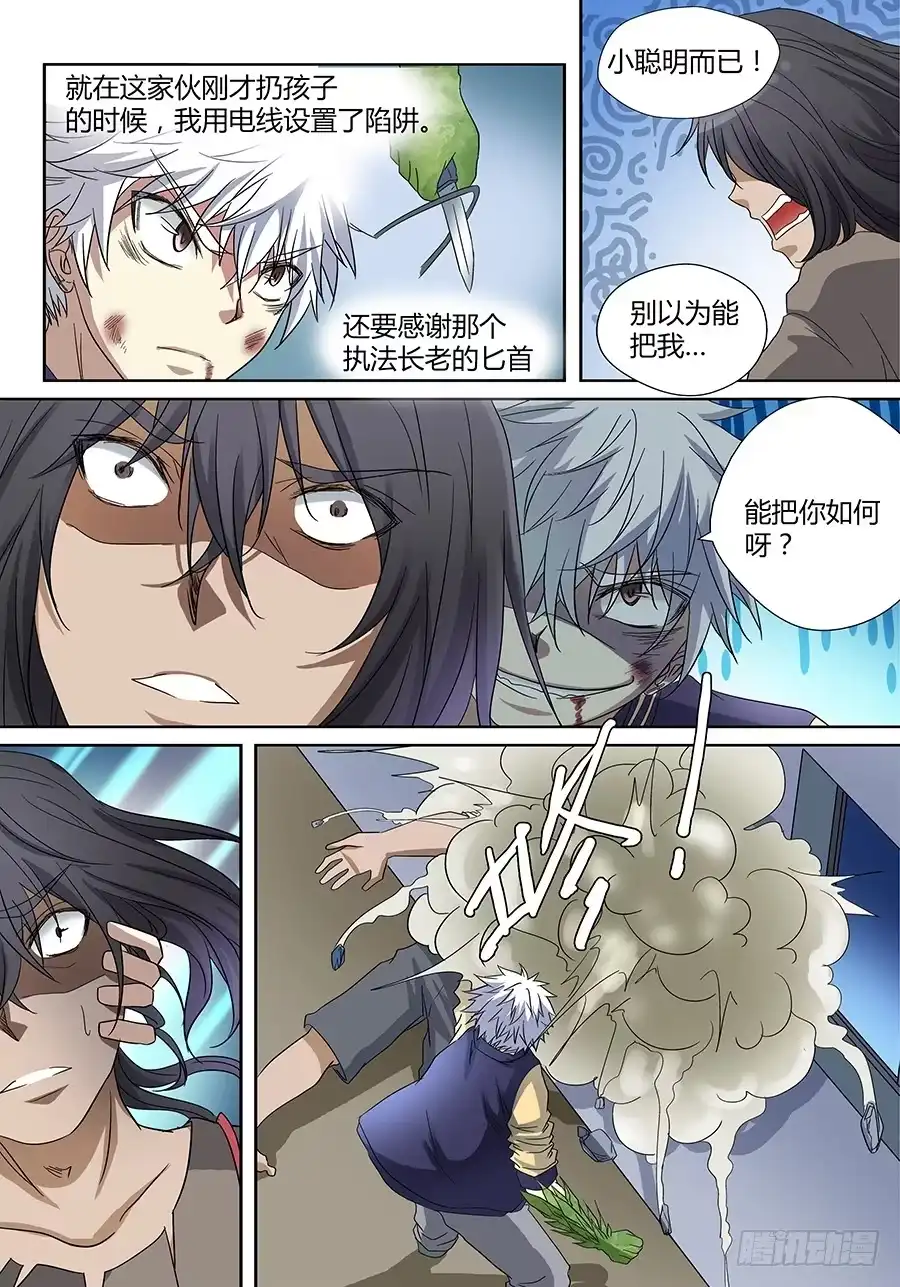 《地藏齐天》第四十三回：陷阱 下 第13页