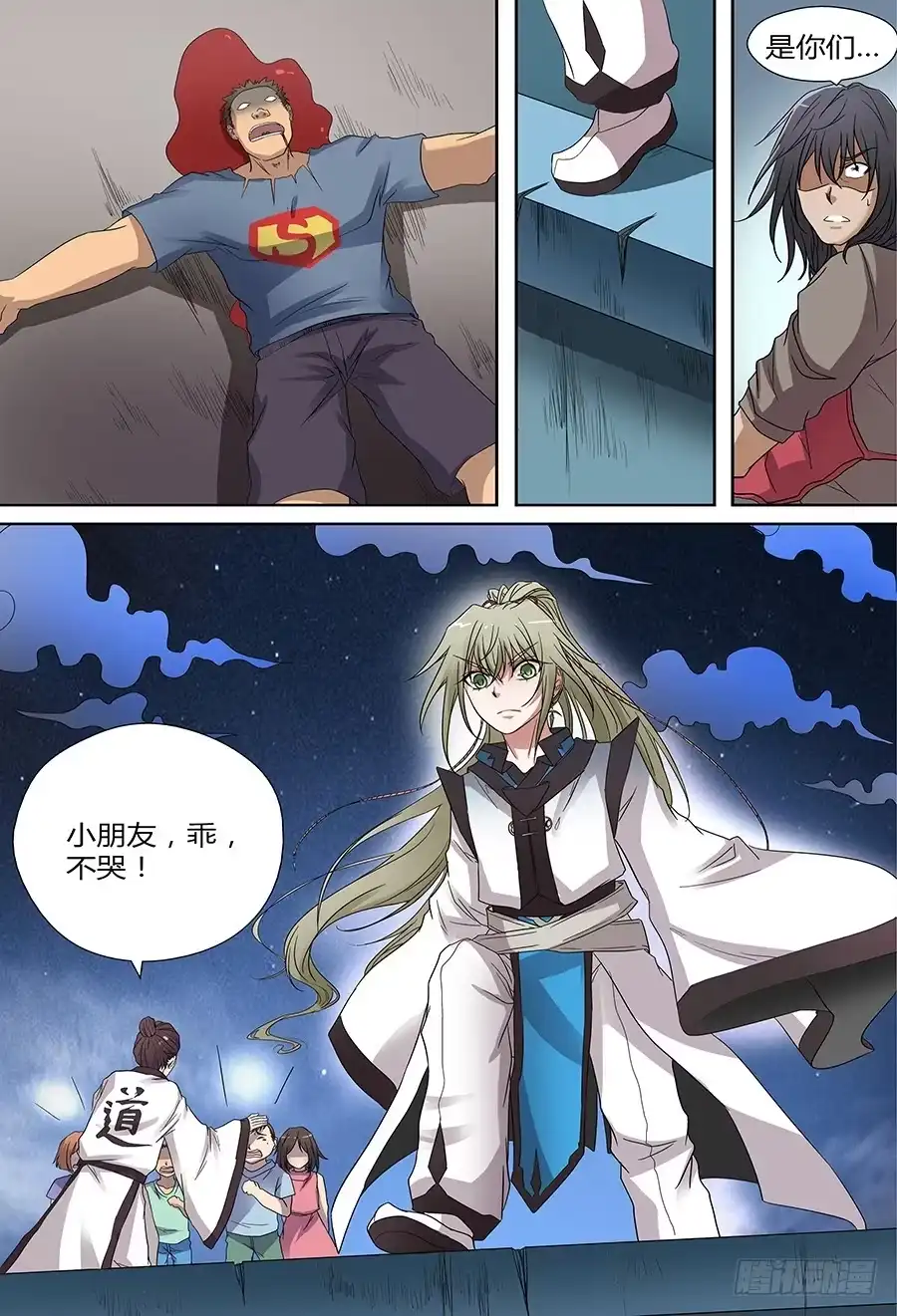《地藏齐天》第四十三回：陷阱 下 第4页