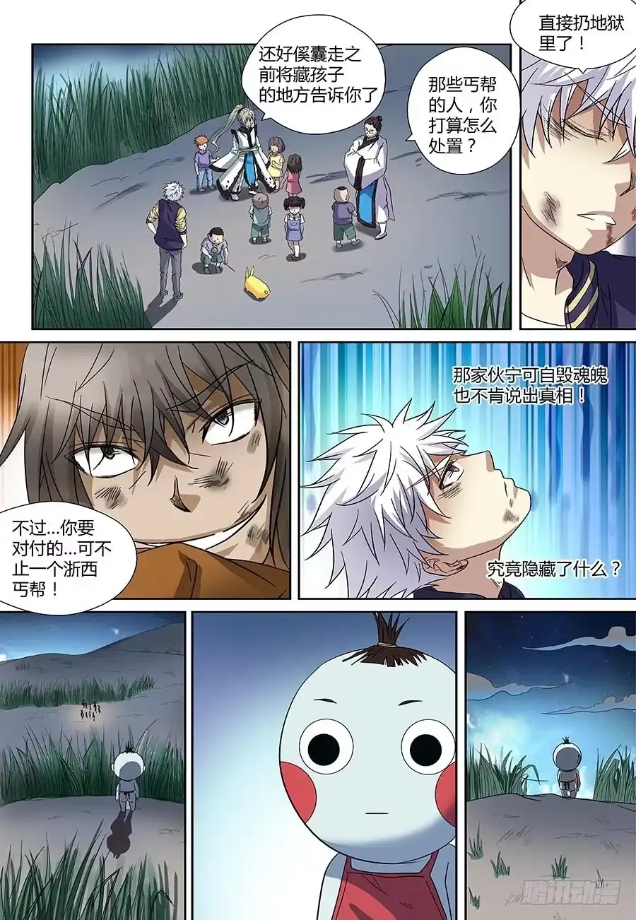 《地藏齐天》第四十三回：陷阱 下 第15页