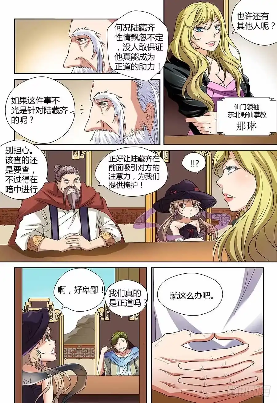 《地藏齐天》第四十四回：午夜血影 上 第13页