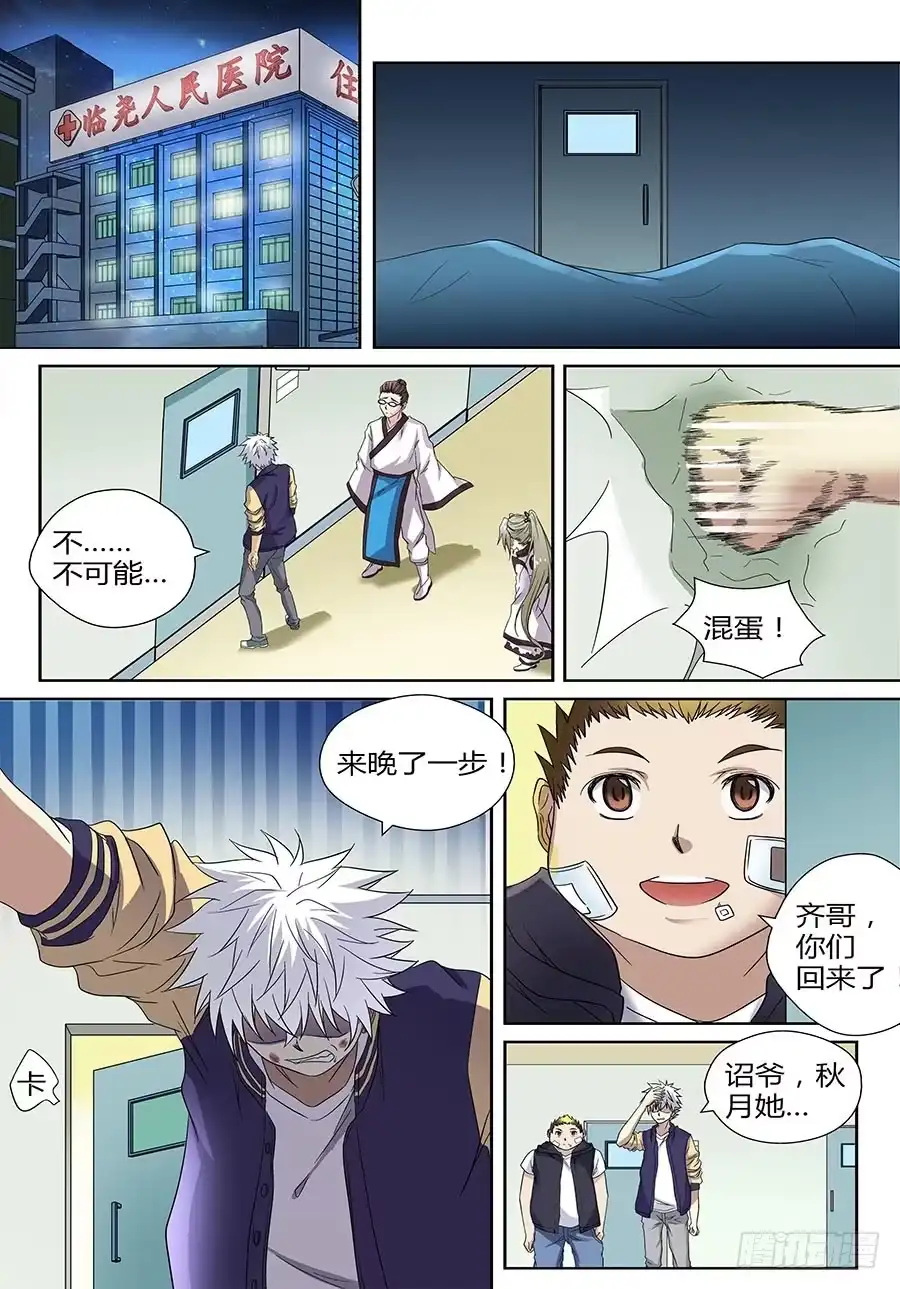 《地藏齐天》第四十四回：午夜血影 上 第2页