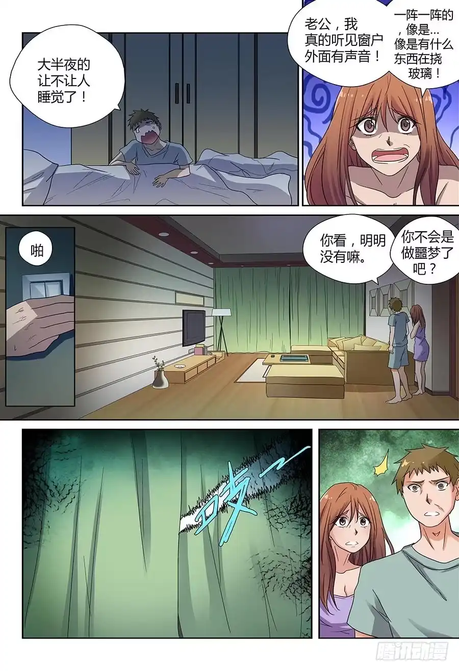 《地藏齐天》第四十四回：午夜血影 上 第8页